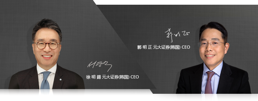 Yuanta Securities Korea Co., Ltd. CEO Suh Myungsuk,  Wei Cherng Hwang
